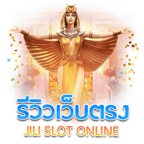 รีวิว JILI SLOT