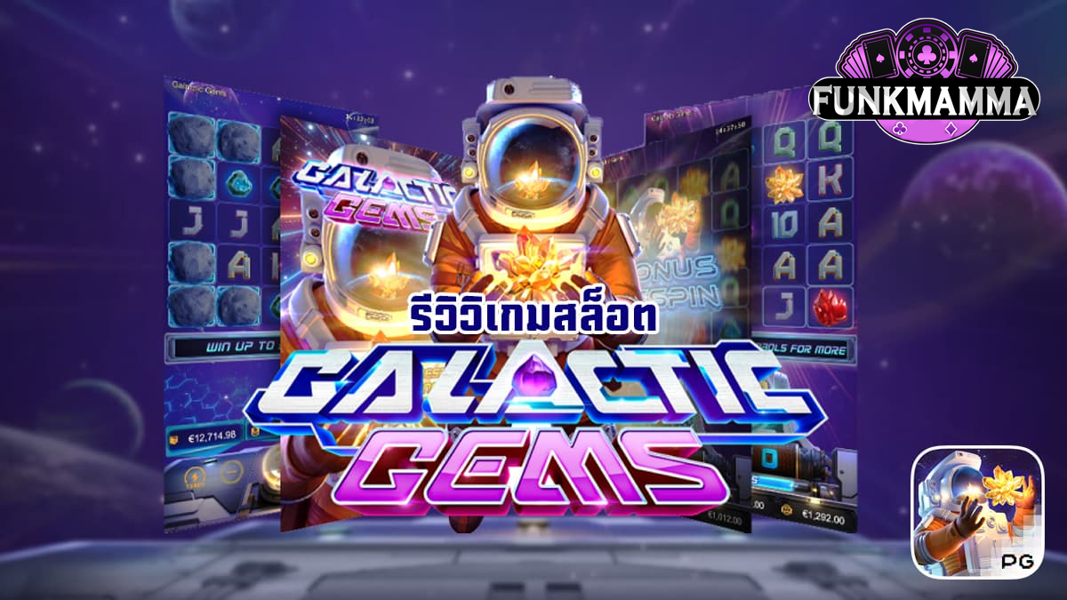 galactic gems